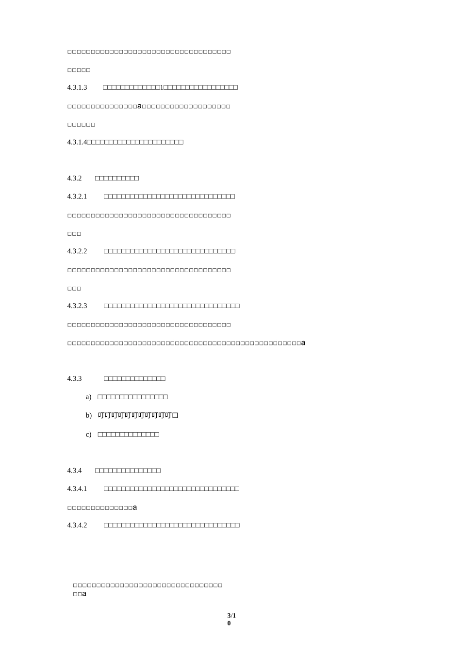 公共能耗费管理操作指引_第3页