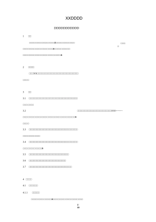 公共能耗费管理操作指引