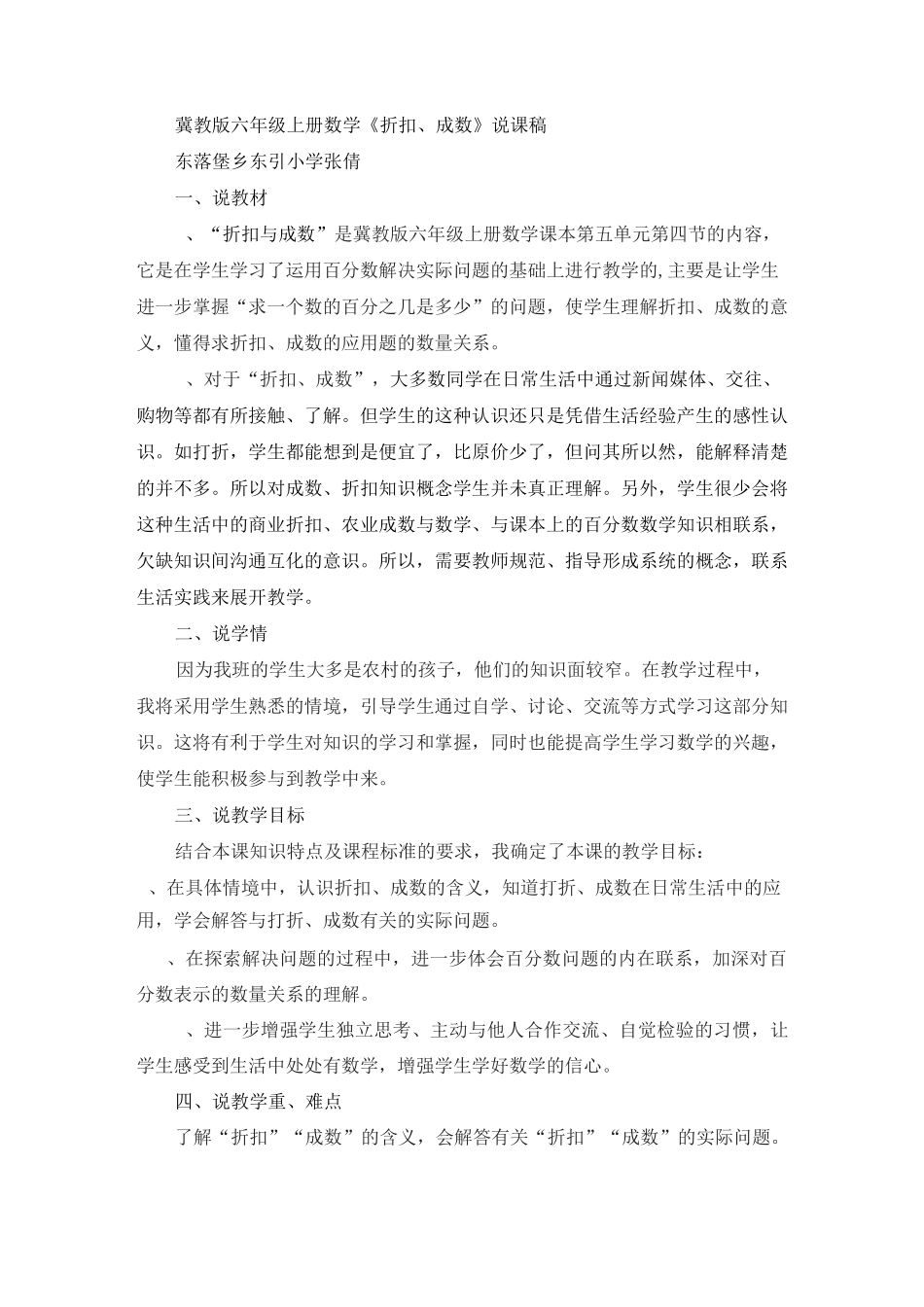 折扣成数说课稿_第1页