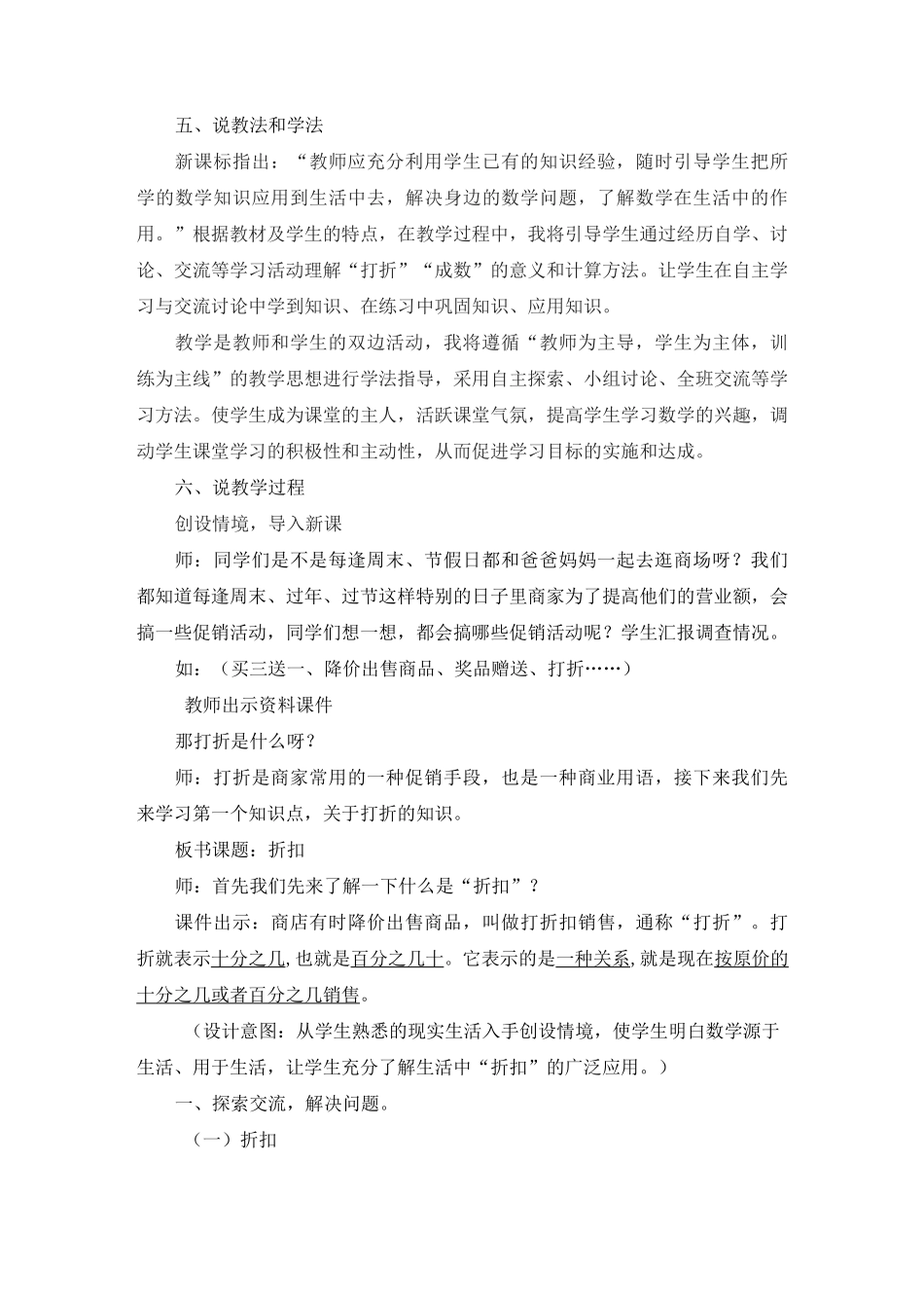 折扣成数说课稿_第2页