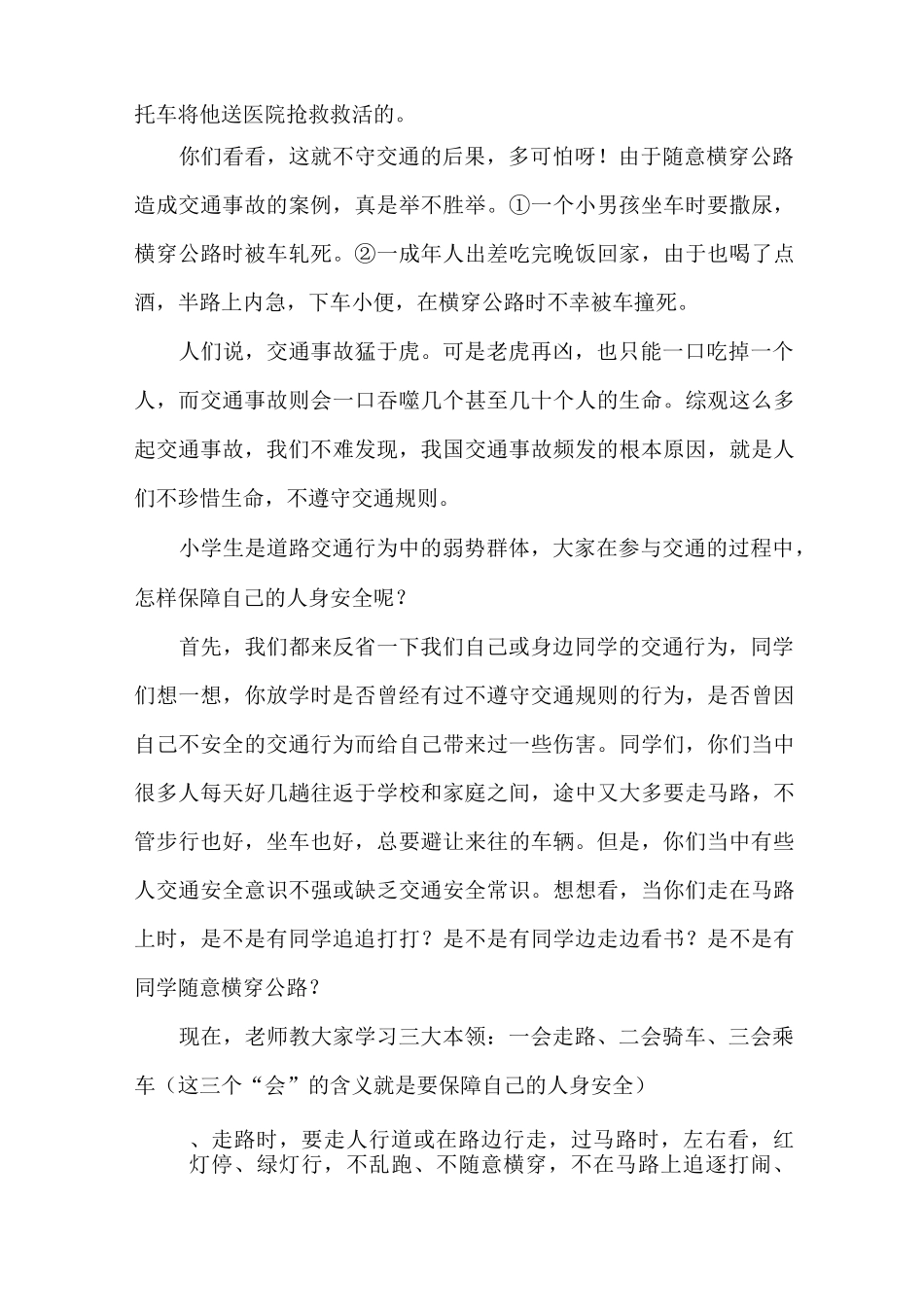 小学生突发事件应对教育_第2页