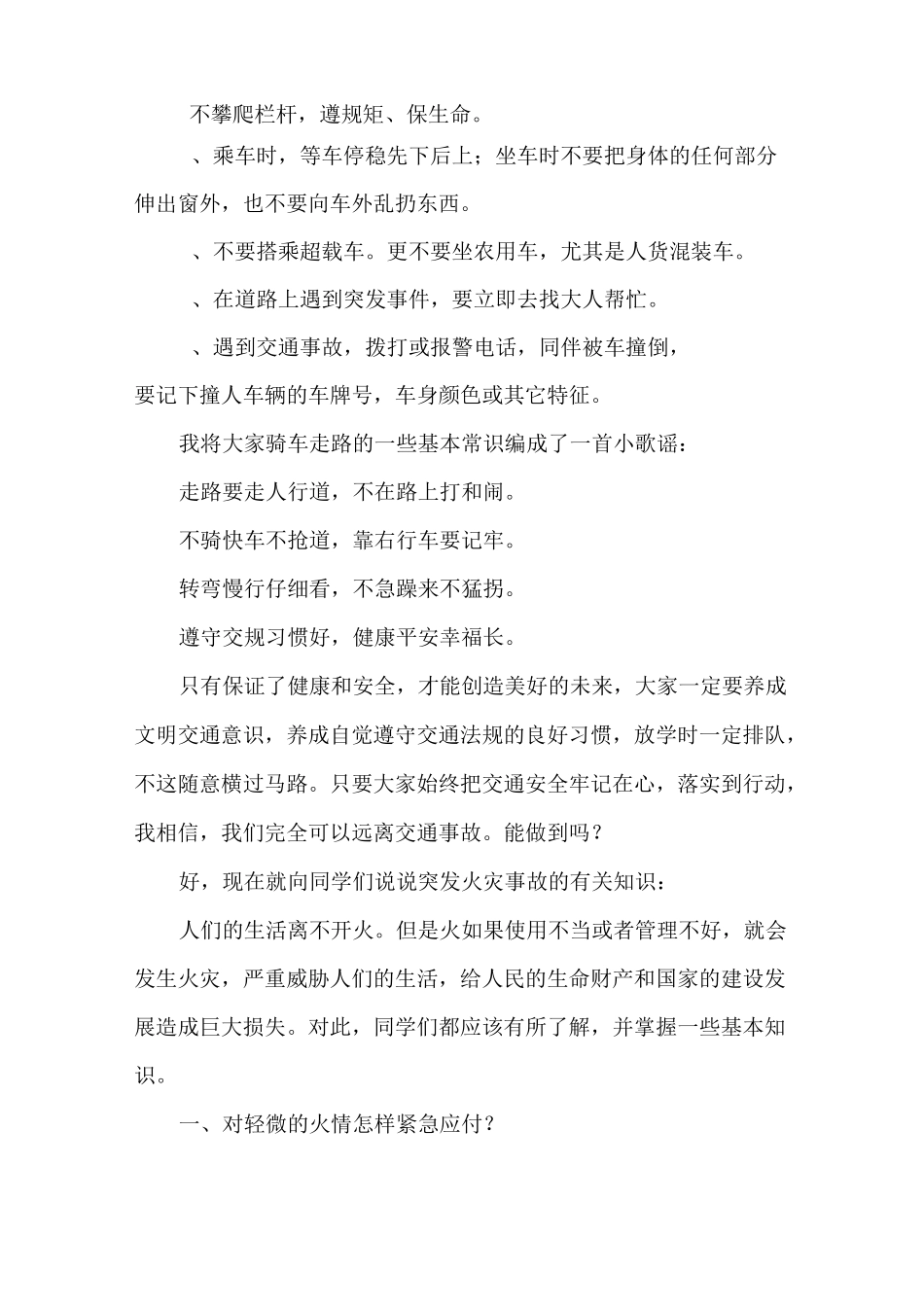 小学生突发事件应对教育_第3页