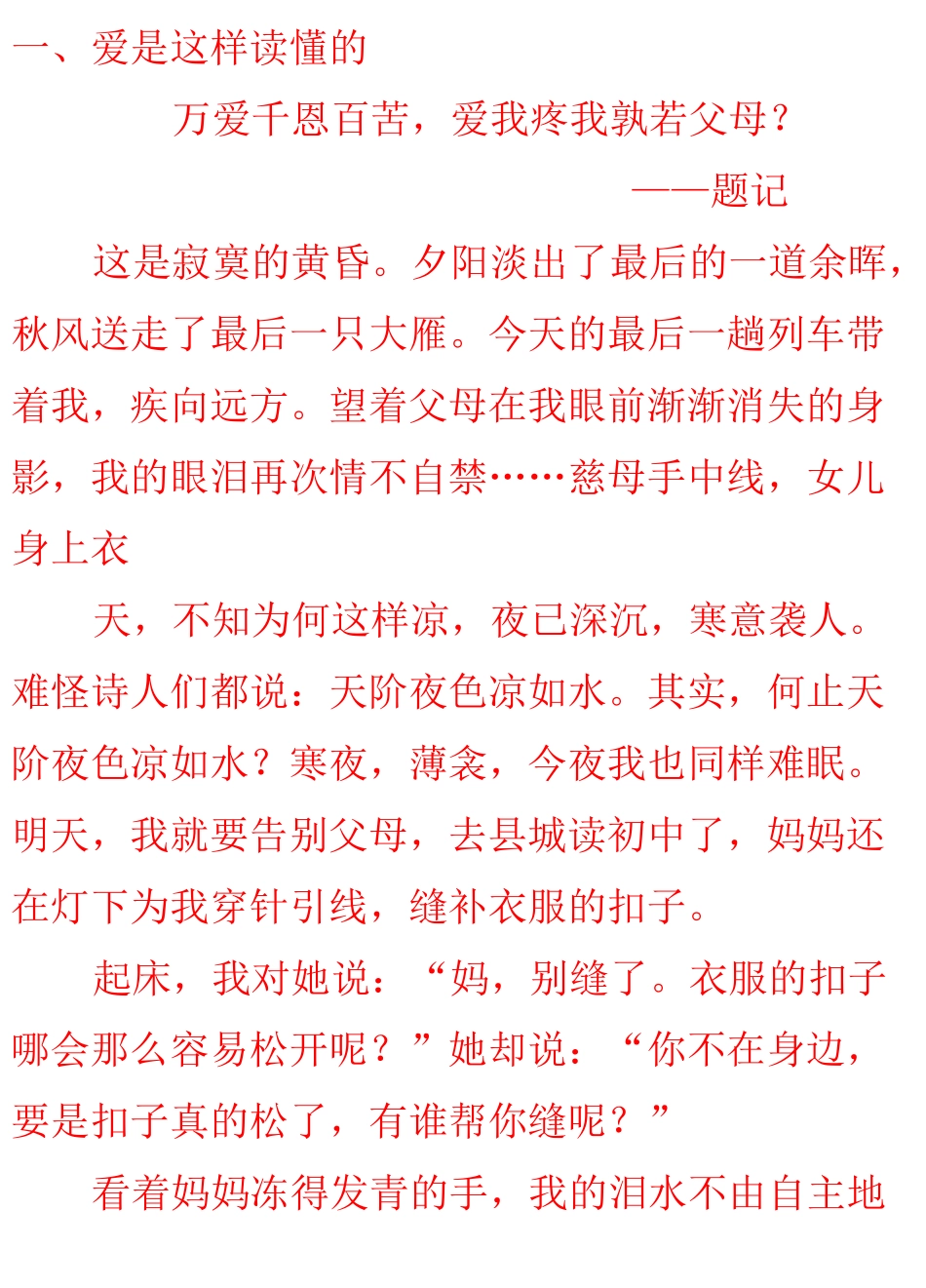 题记小标题优秀作文_第1页