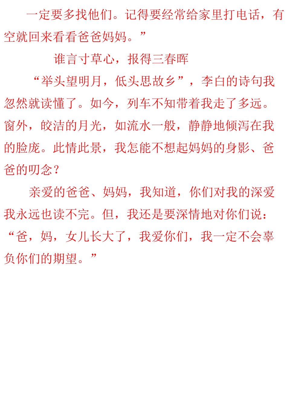 题记小标题优秀作文_第3页