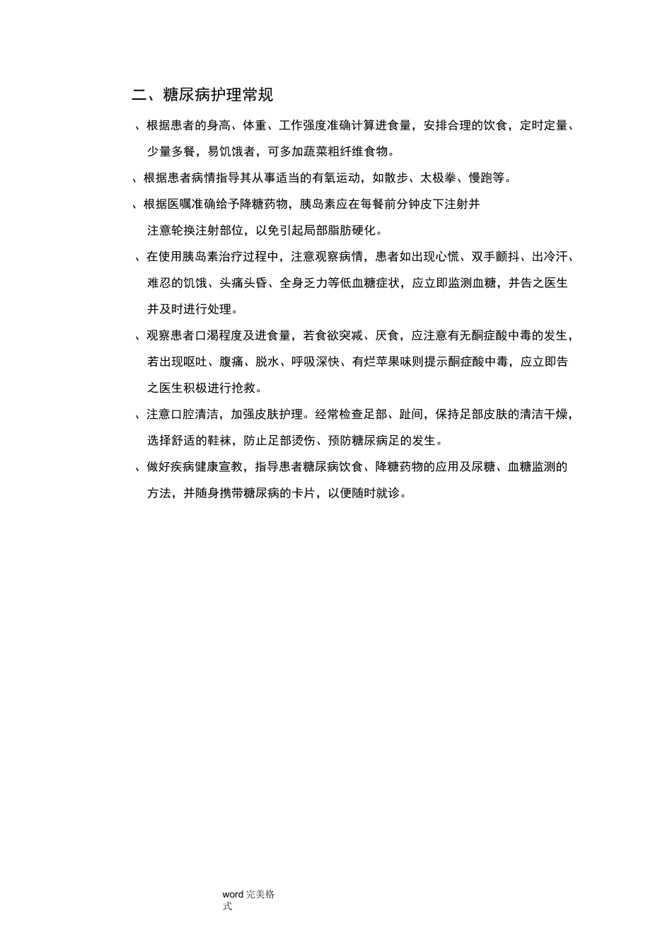 胫腓骨骨折护理.常规_第2页