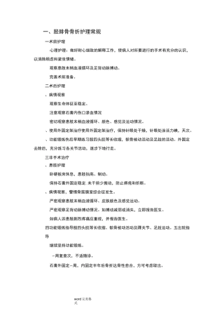 胫腓骨骨折护理.常规