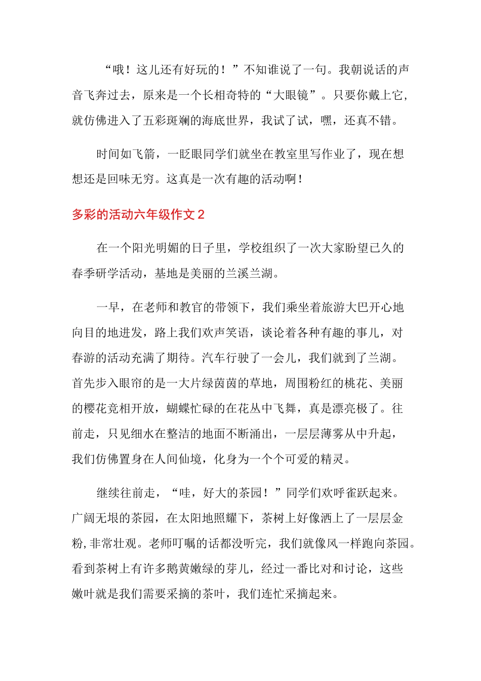 多彩的活动六年级作文_第2页