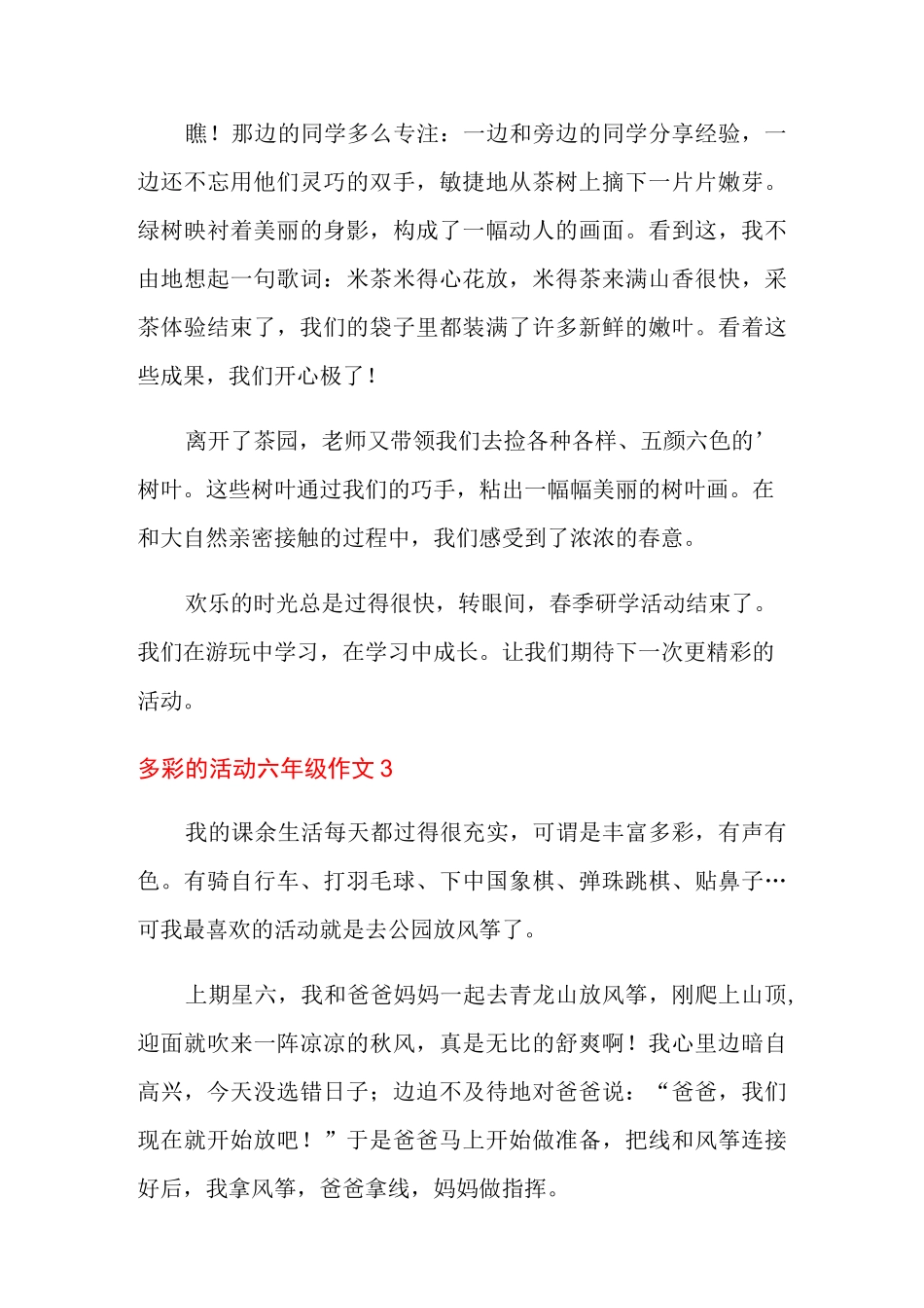 多彩的活动六年级作文_第3页