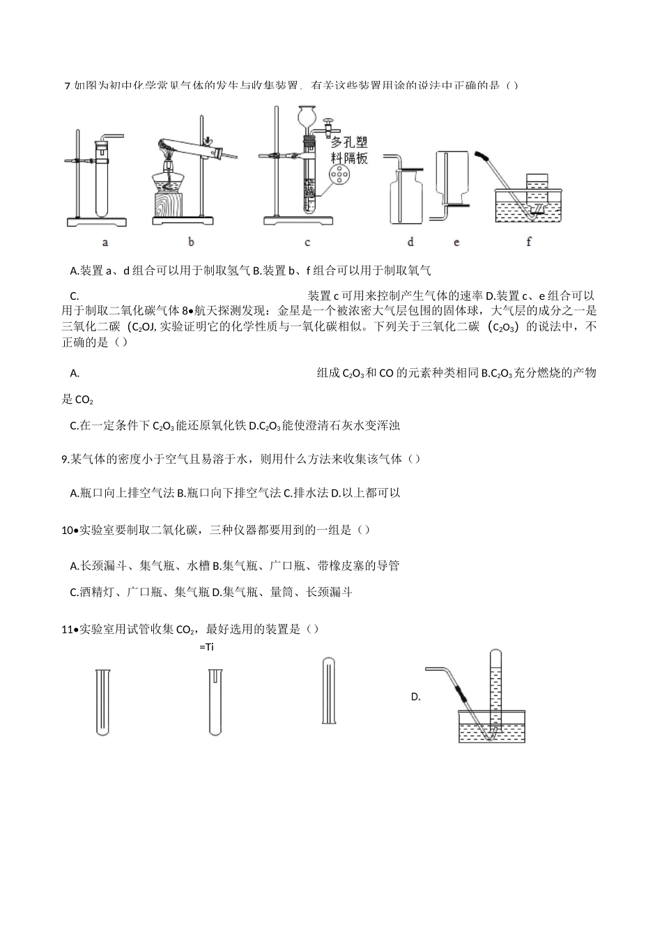 人教版九年级上册化学第六章碳和碳的化合物单元测试_第2页