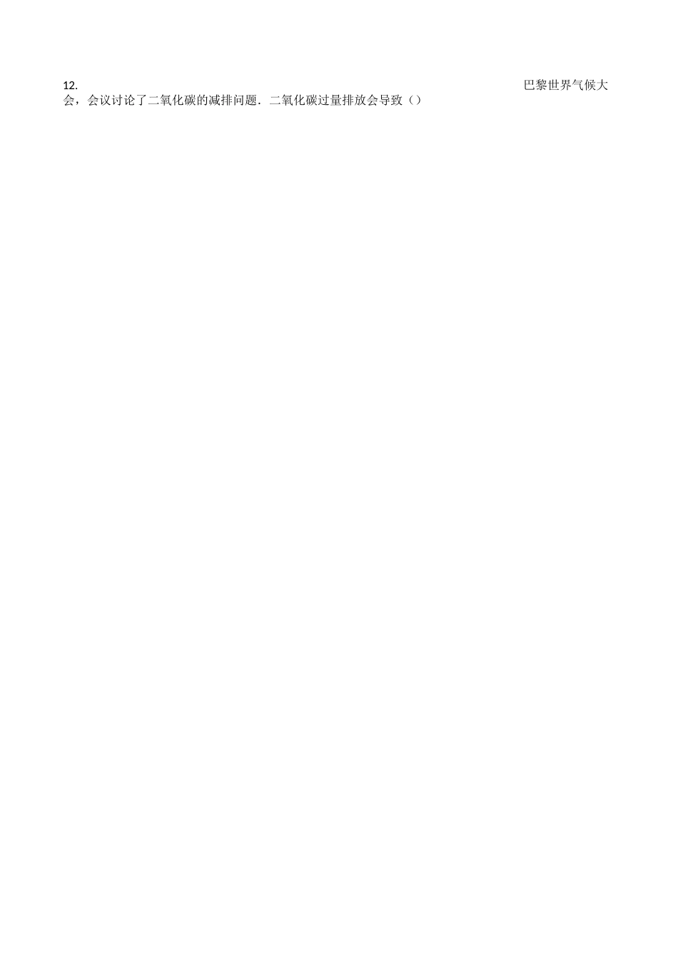 人教版九年级上册化学第六章碳和碳的化合物单元测试_第3页