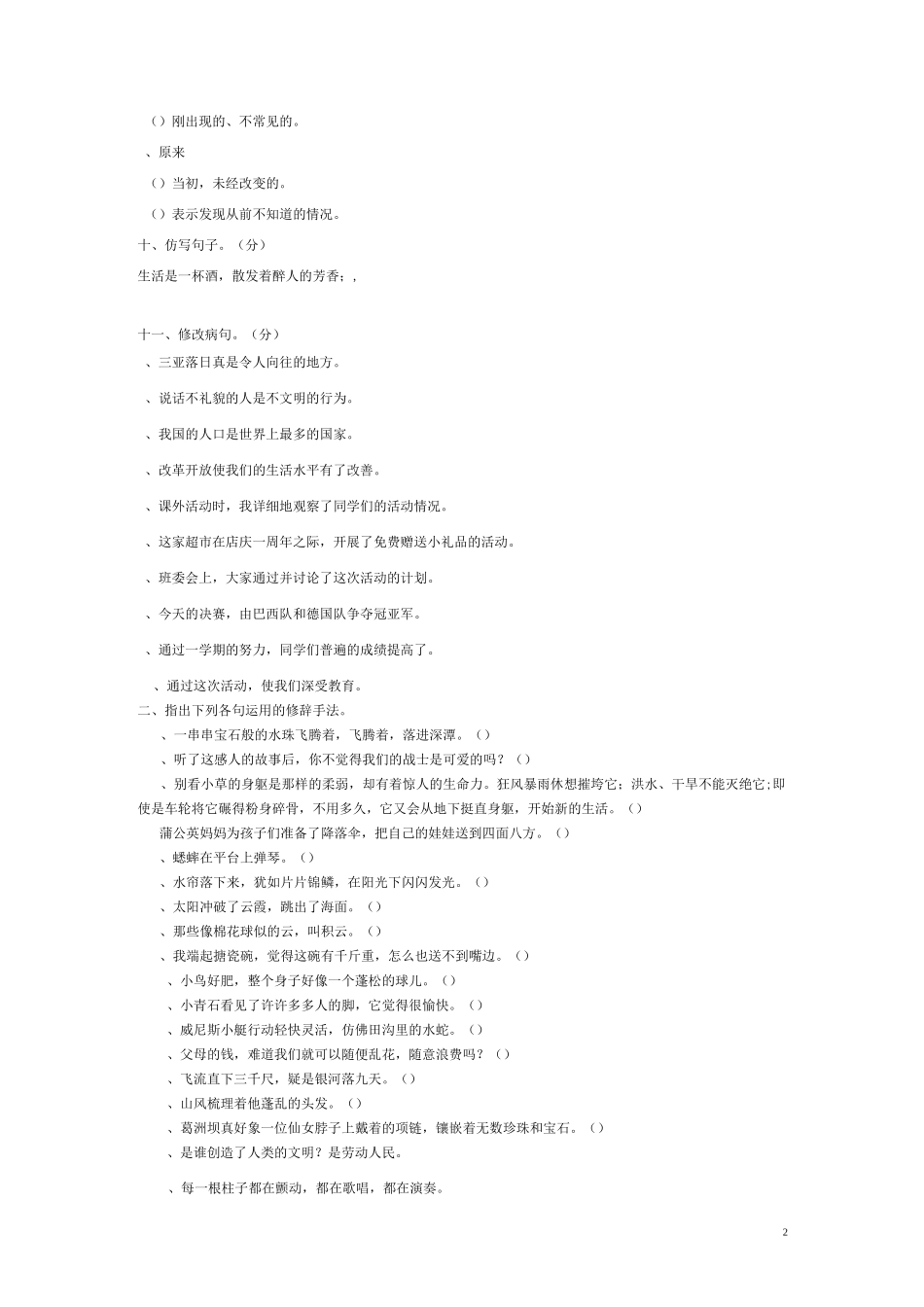 小学生句式练习_第2页