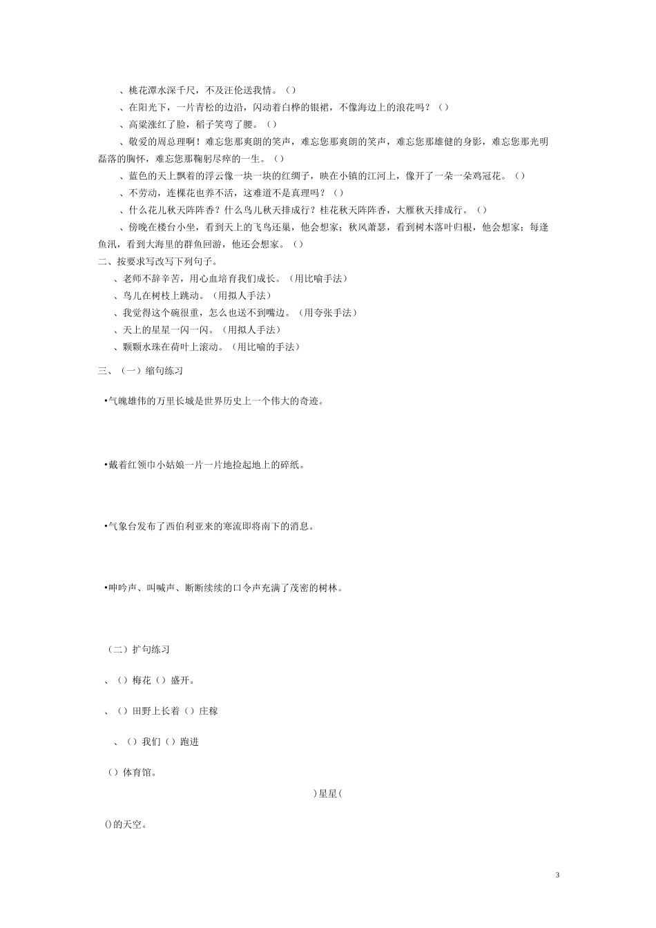 小学生句式练习_第3页