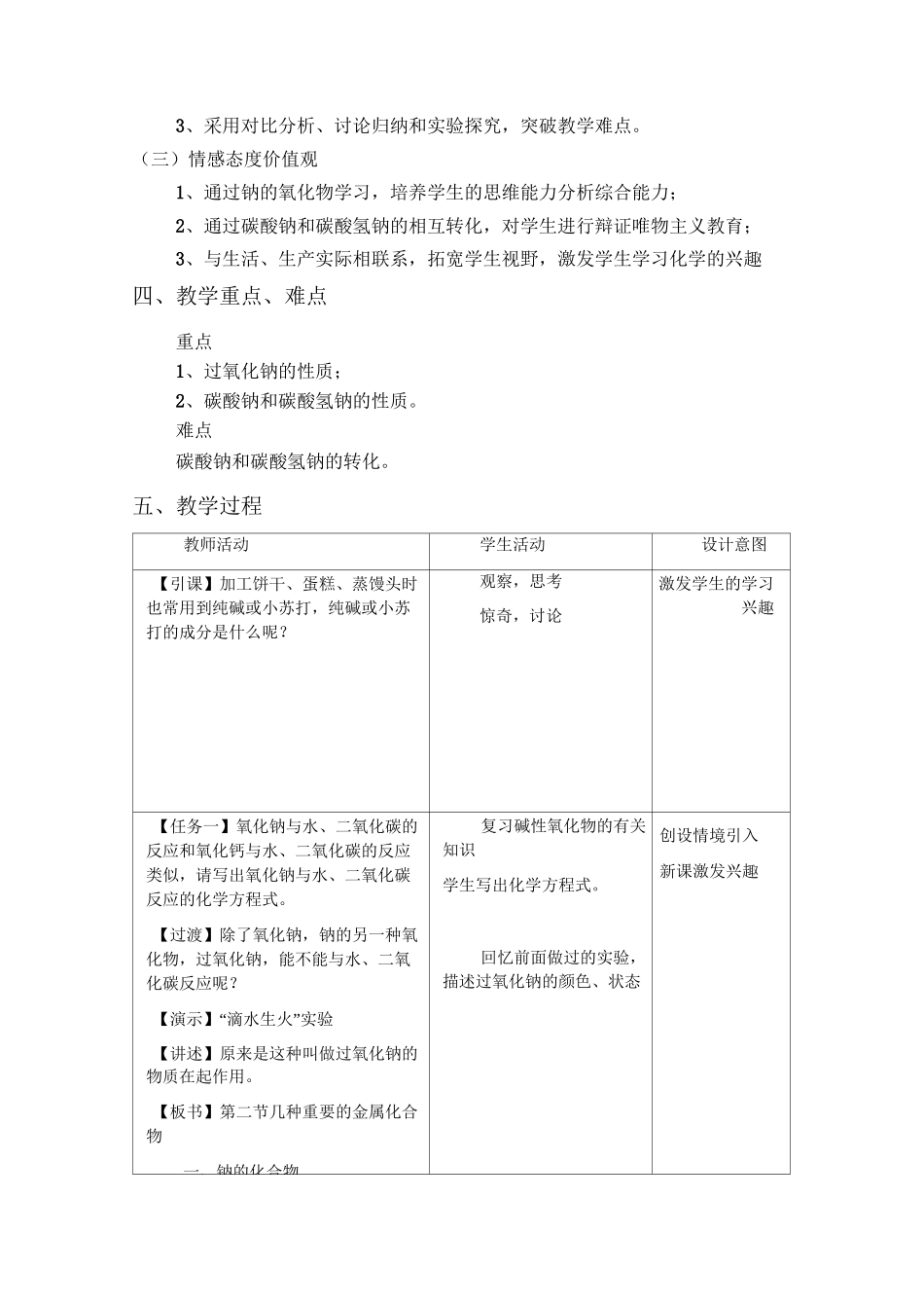 《几种重要的金属化合物》教学设计_第2页