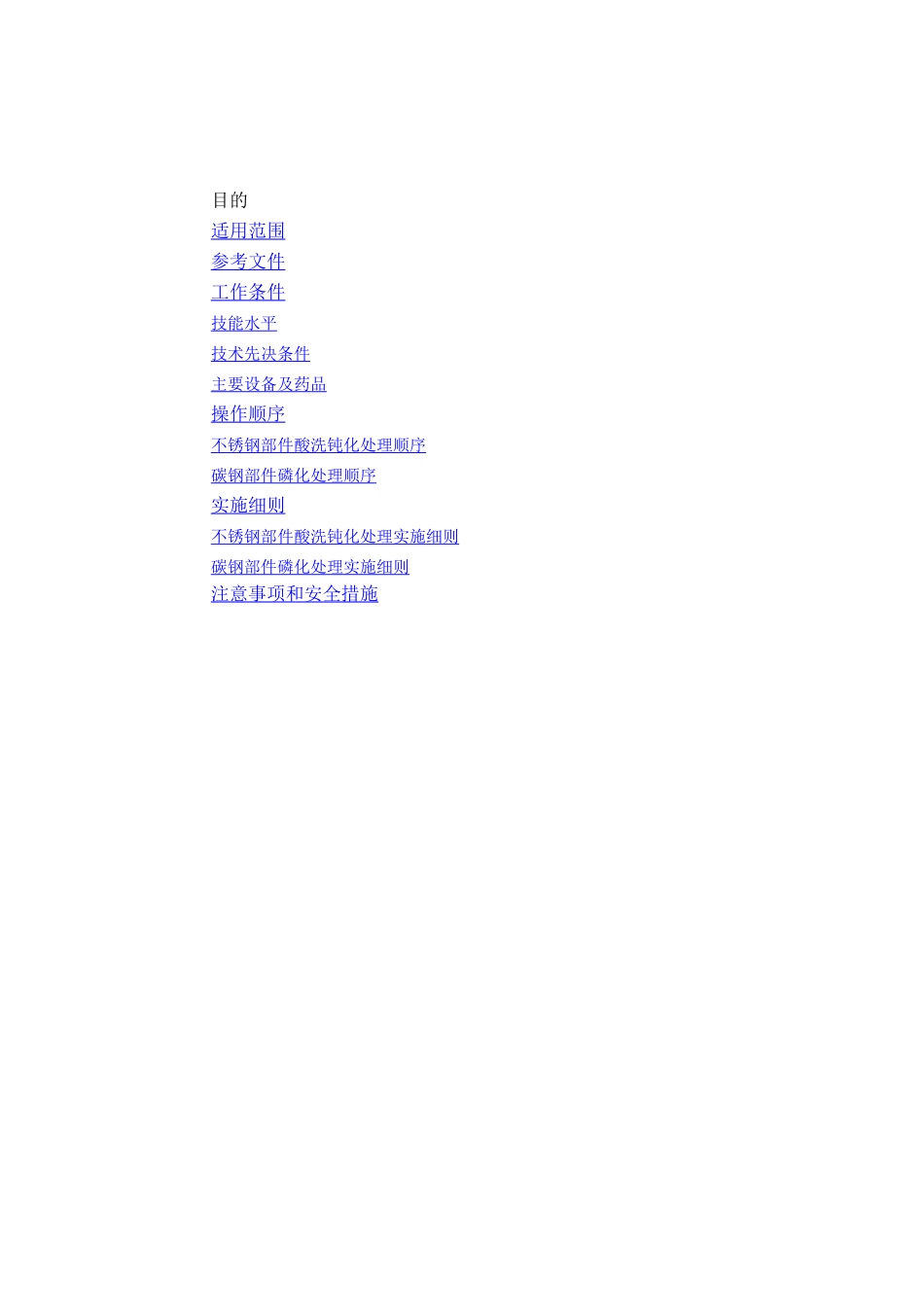 不锈钢酸洗钝化工艺流程_第2页