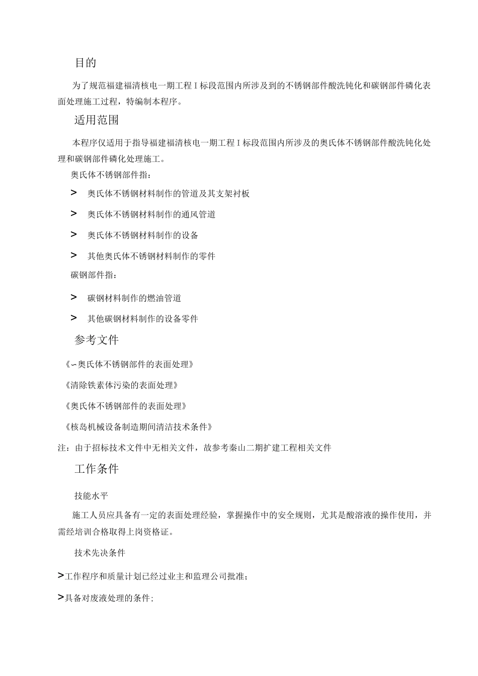 不锈钢酸洗钝化工艺流程_第3页