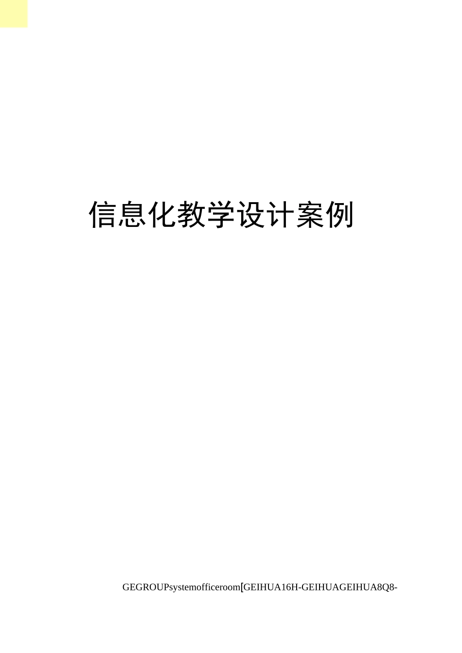 信息化教学设计案例_第1页