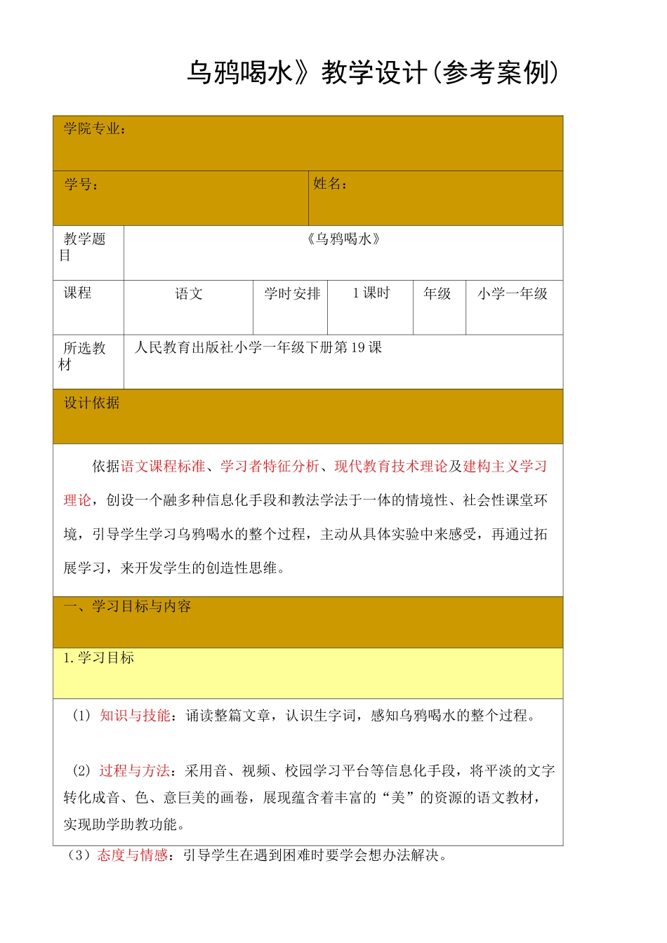 信息化教学设计案例_第2页
