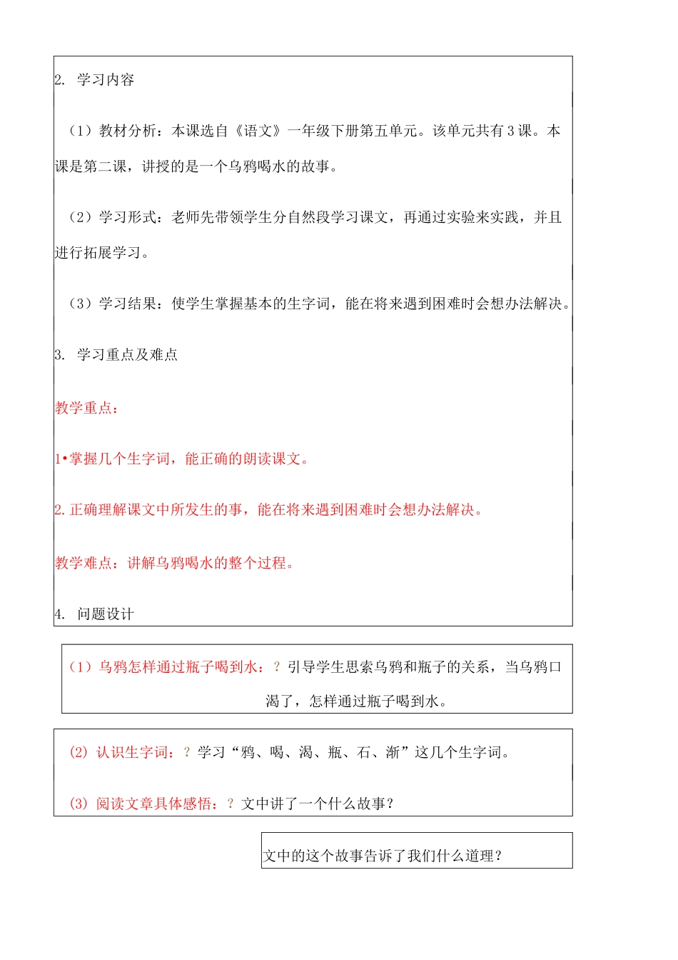 信息化教学设计案例_第3页