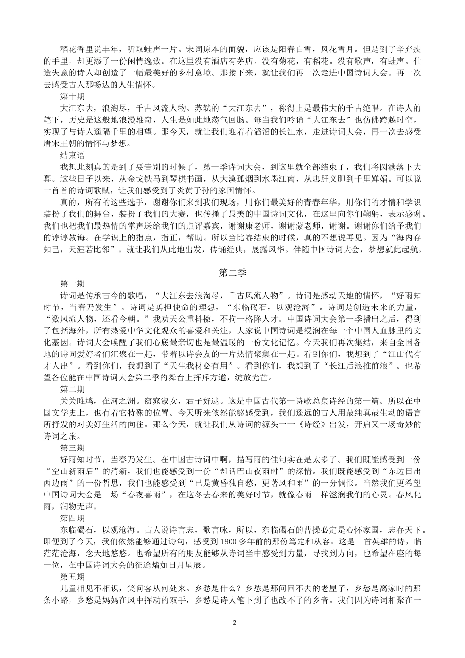 (完整版)《诗词大会》开场白完整版——教科书般的写作素材_第2页