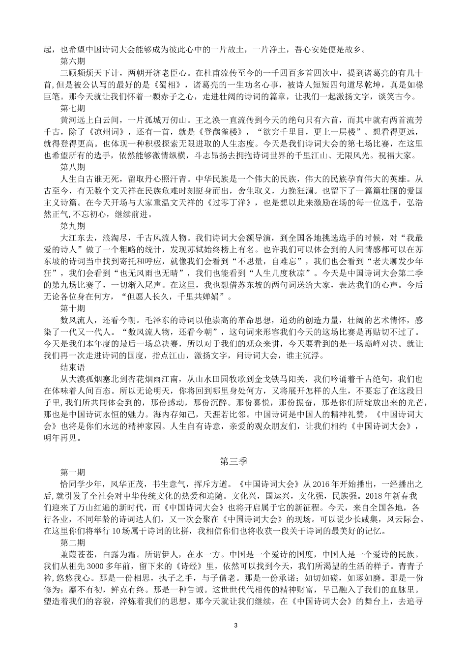 (完整版)《诗词大会》开场白完整版——教科书般的写作素材_第3页