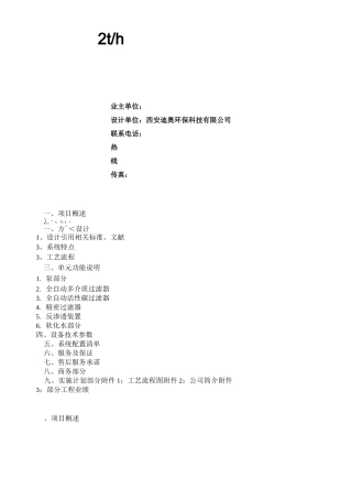 吨双级反渗透设计方案