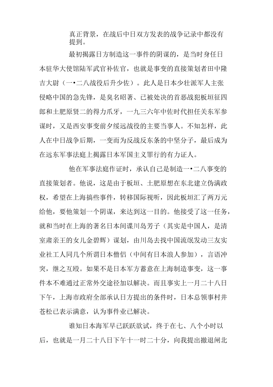 一二八淞沪抗日战役回忆-顾高地_回忆历史_广州市十九路军淞沪抗日阵亡将士陵园_第2页