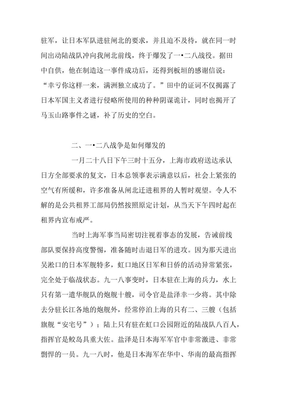 一二八淞沪抗日战役回忆-顾高地_回忆历史_广州市十九路军淞沪抗日阵亡将士陵园_第3页