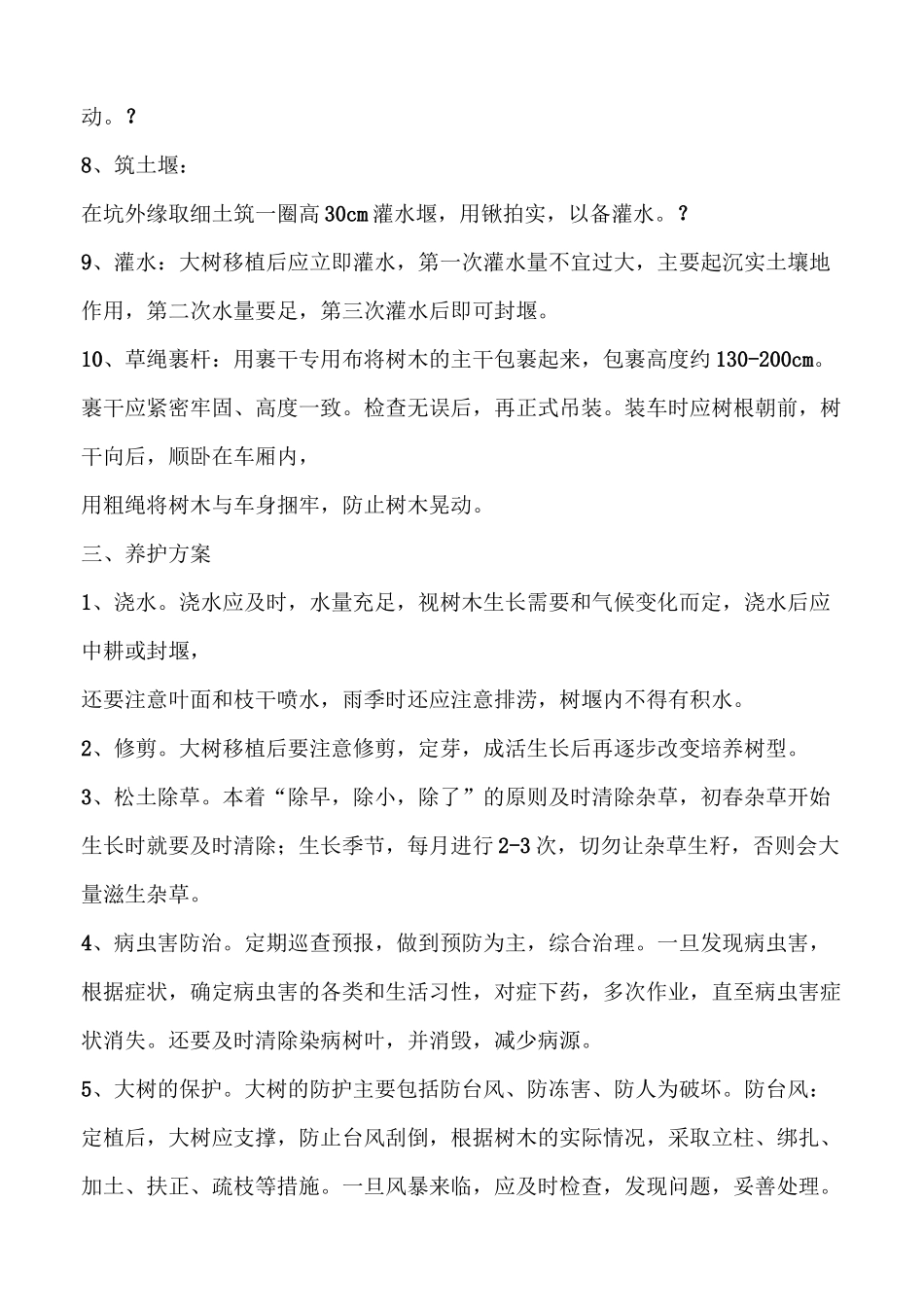 绿化移植方案_第3页