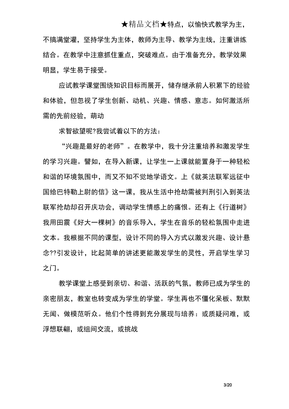 语文教师的教学心得体会分享_第3页