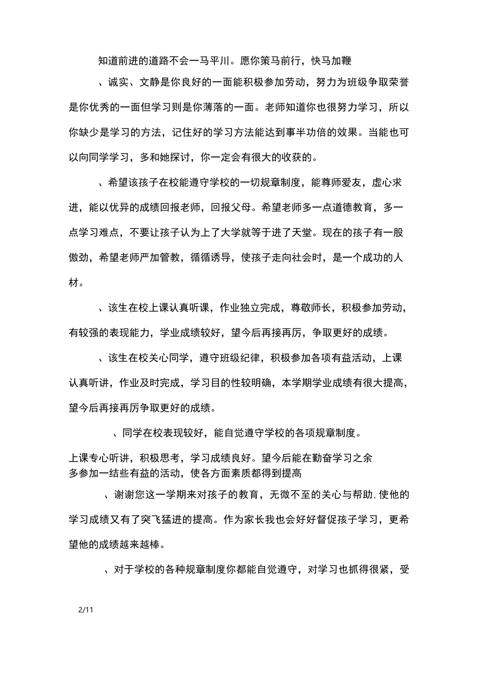 初一学生综合素质测评评语_学生评语_第2页