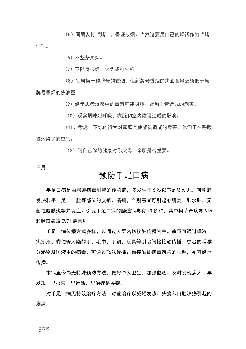 健康教育宣传栏每月适宜宣传地内容_第2页