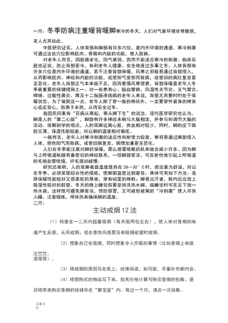 健康教育宣传栏每月适宜宣传地内容