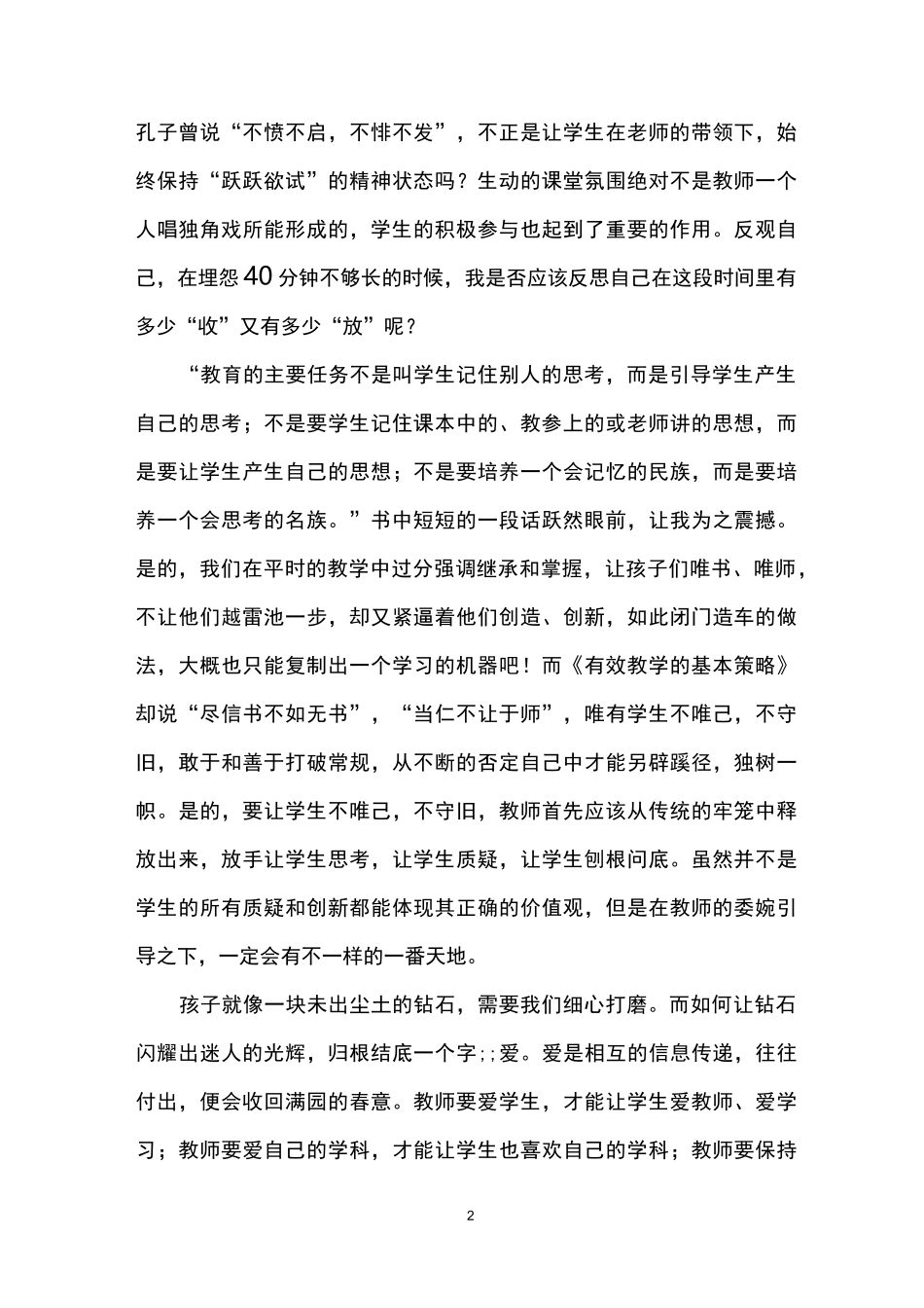 有效教学的基本策略读后感_第2页
