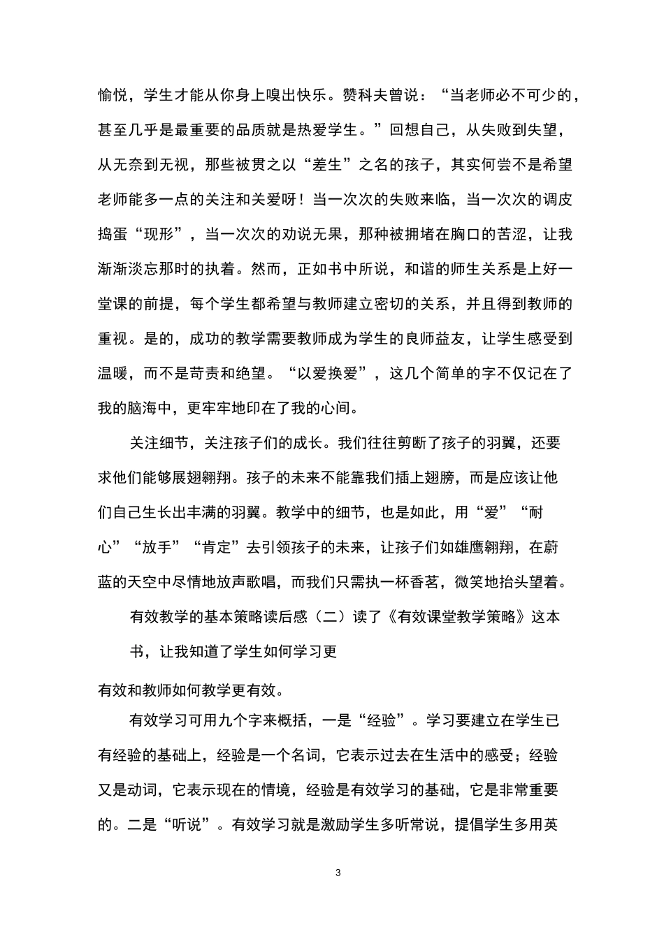 有效教学的基本策略读后感_第3页