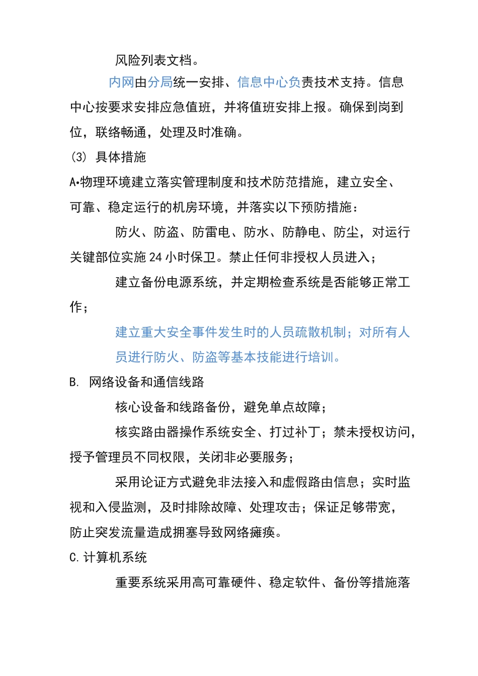 应急处置制度_第2页