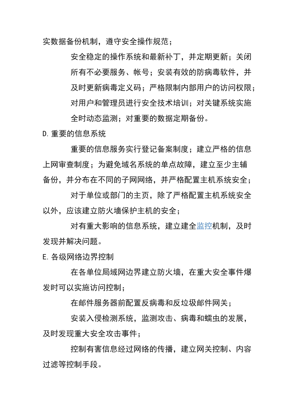 应急处置制度_第3页