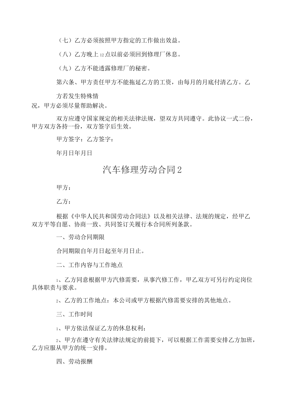 汽车修理劳动合同_第2页