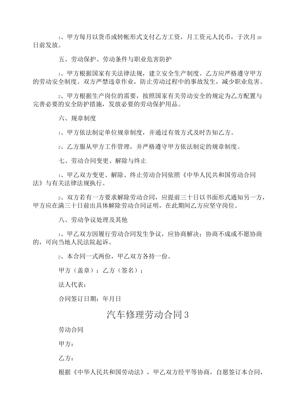 汽车修理劳动合同_第3页