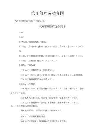 汽车修理劳动合同