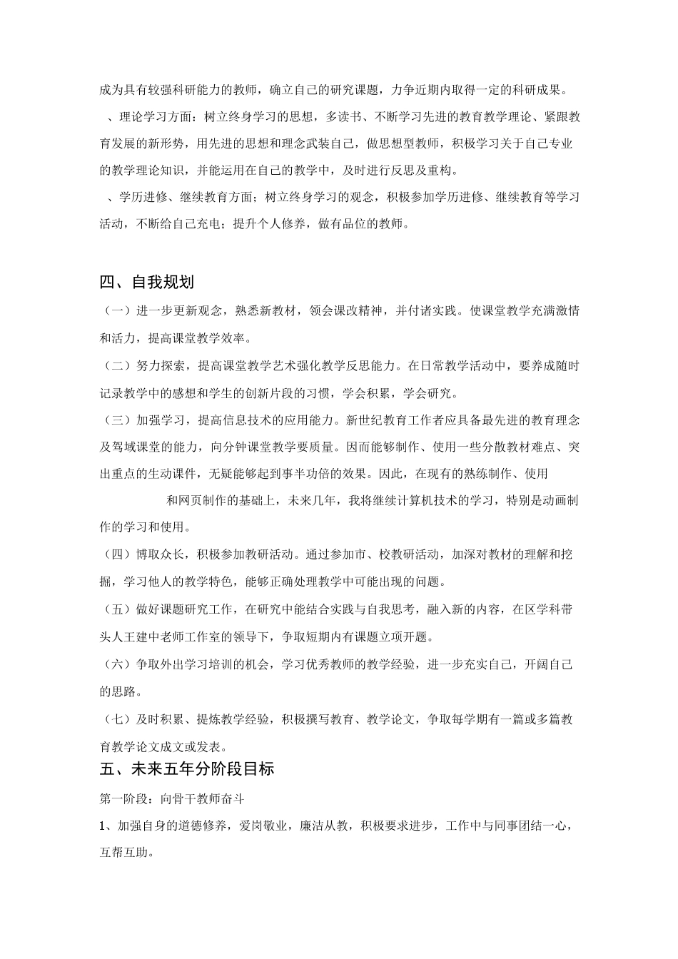 教师个人专业发展五年规划_第3页