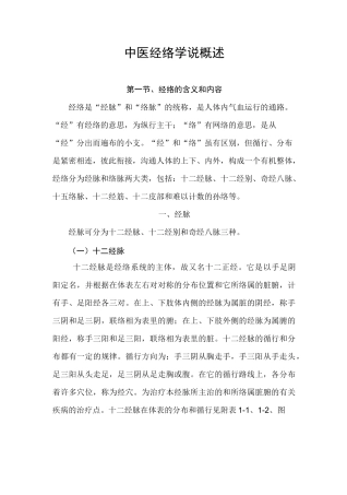 中医经络学说概述(第一部分)