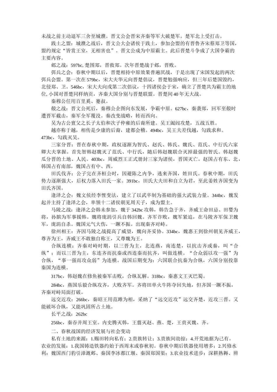 考研历史学考研总复习中国古代史知识点总结_第3页