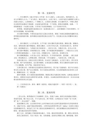 考研历史学考研总复习中国古代史知识点总结