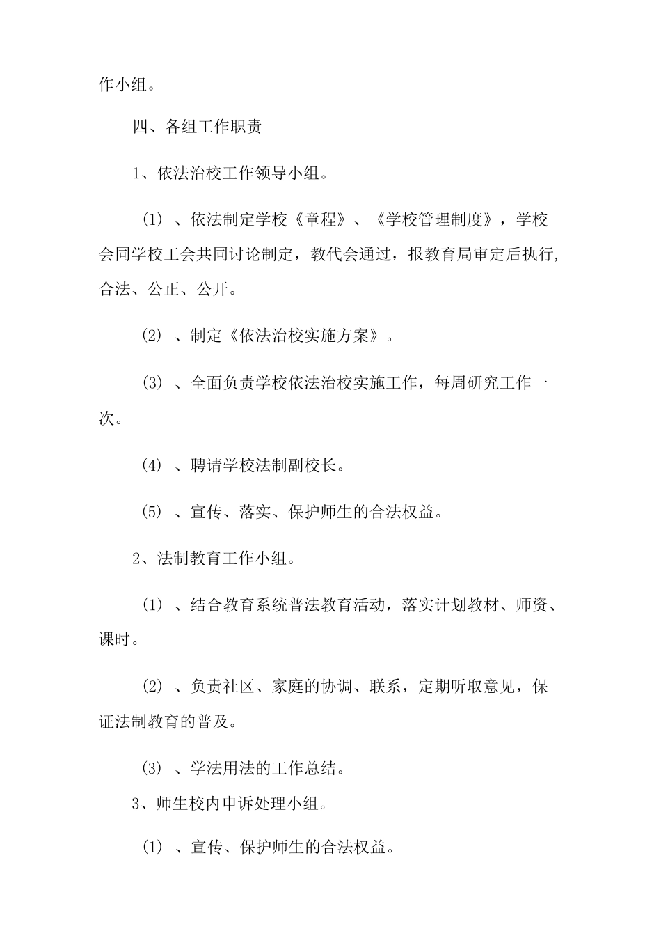 学校依法治校实施方案_第2页