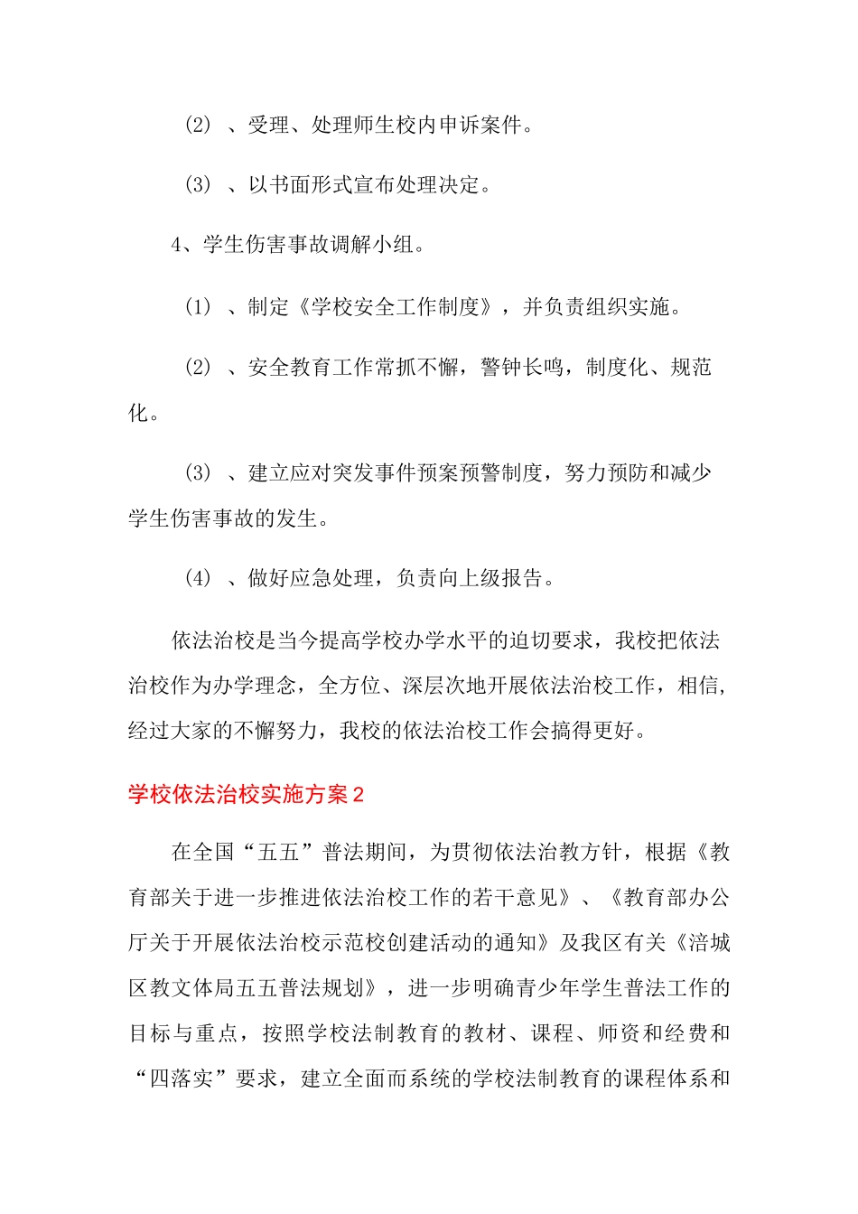 学校依法治校实施方案_第3页