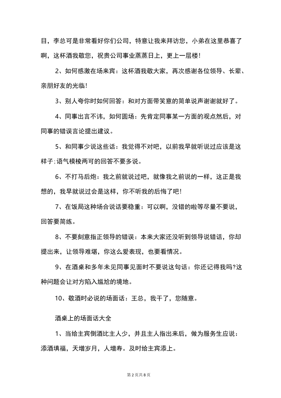 女人在酒桌上的场面话 厉害女人酒桌应酬话敬酒词_第2页