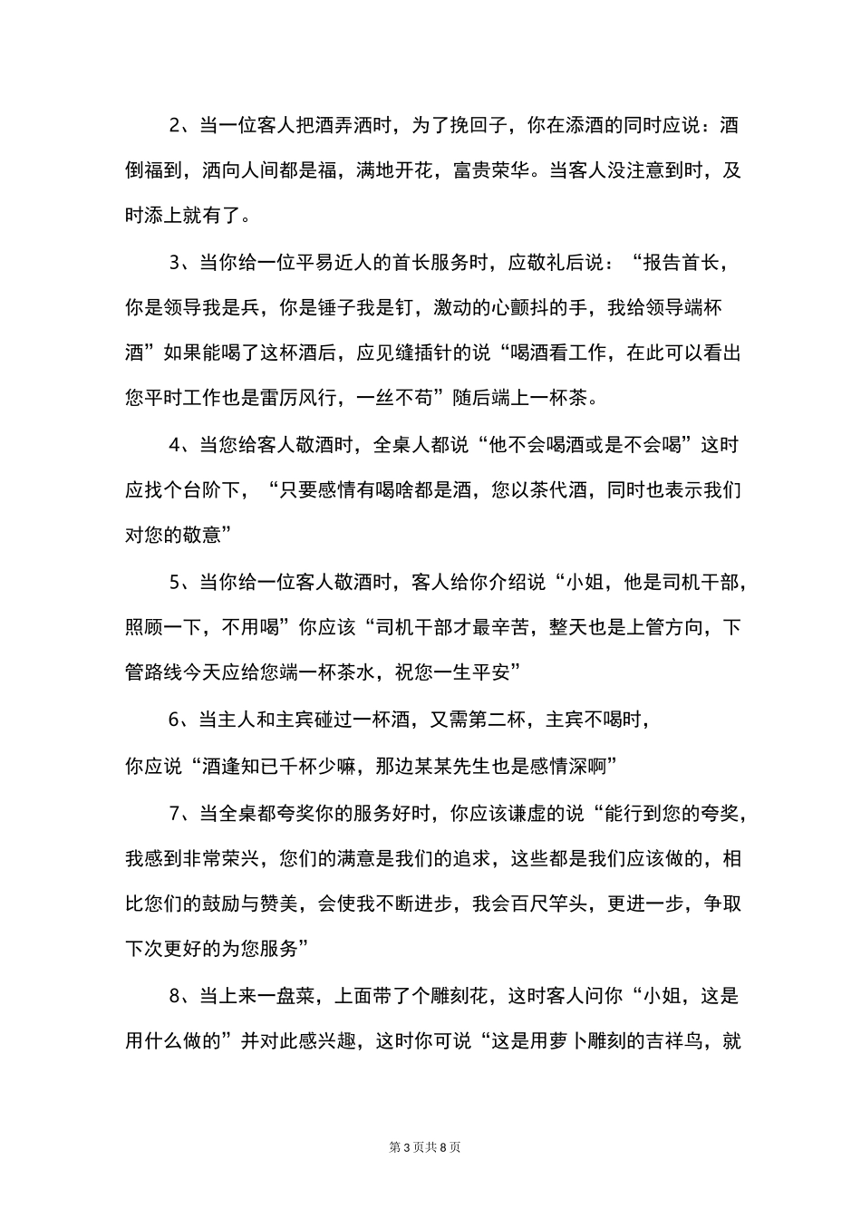 女人在酒桌上的场面话 厉害女人酒桌应酬话敬酒词_第3页