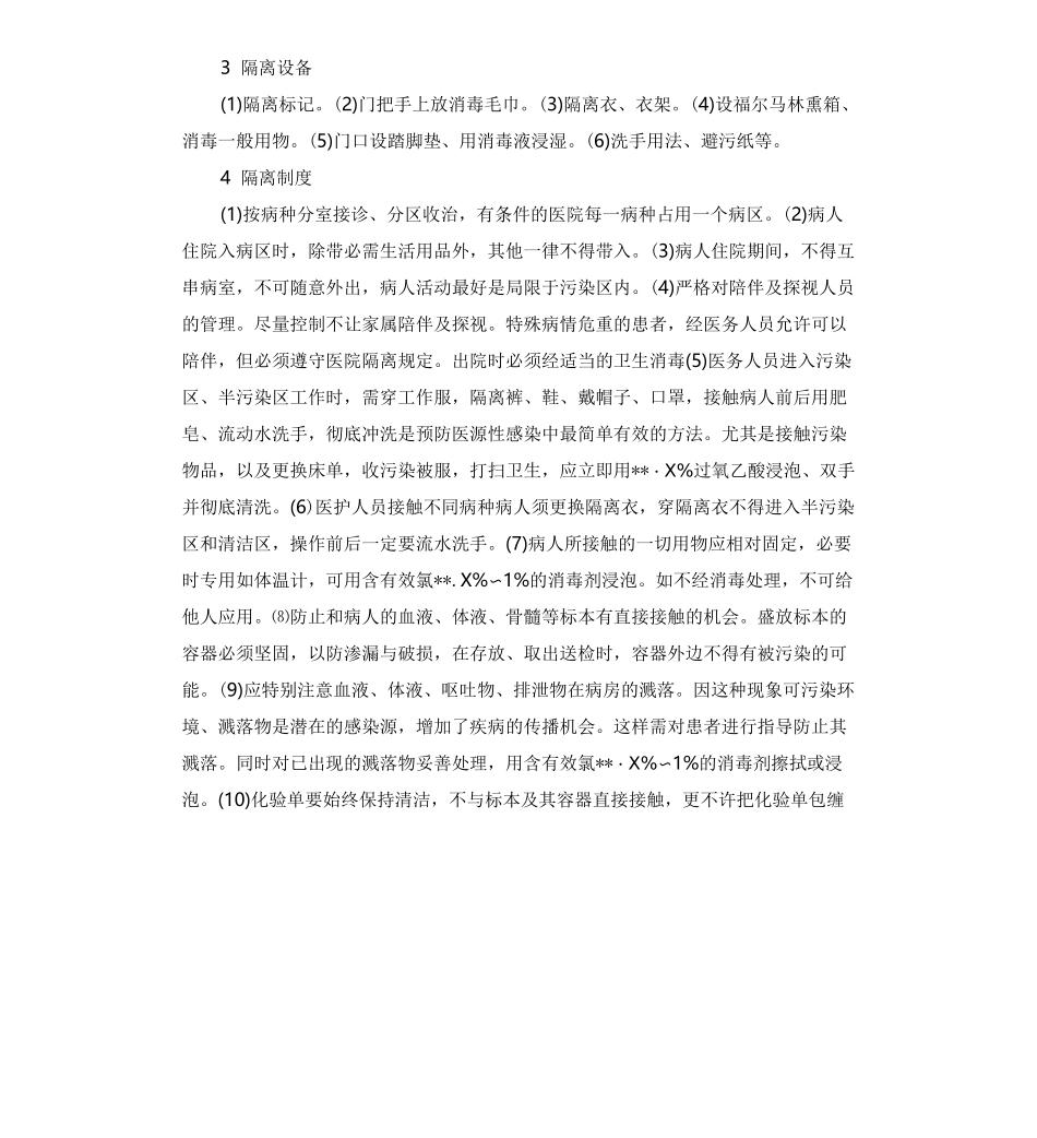 安全隔离措施方案_第2页