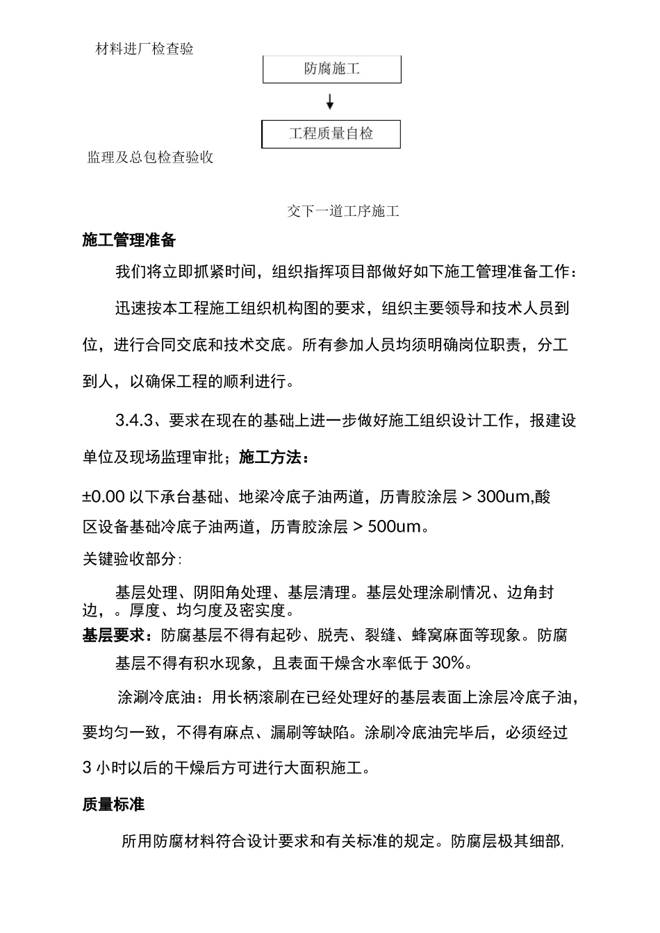 承台基础防腐施工方案_第3页