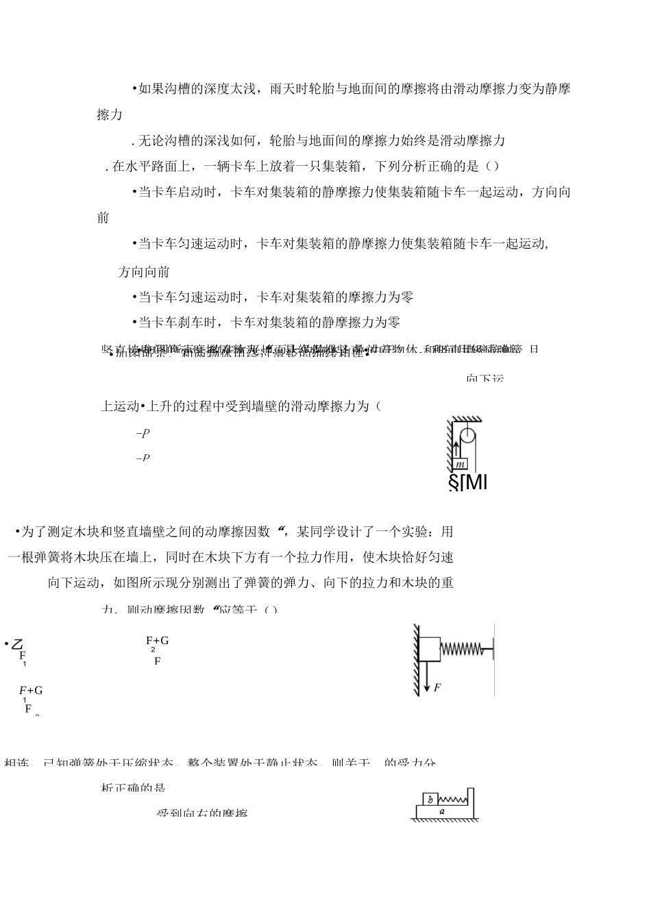 高中物理必修一第三章《相互作用》单元测试题_第3页